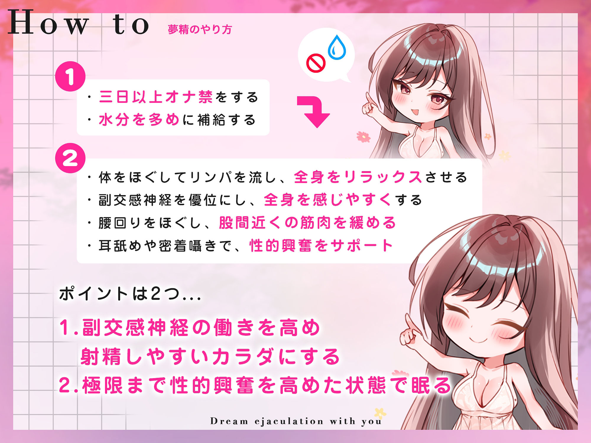 【最新睡眠’脳’科学】キミと夢射精〜初心者でもカンタン！聞くだけで気持ちよ〜く夢精できちゃうお手軽キット〜