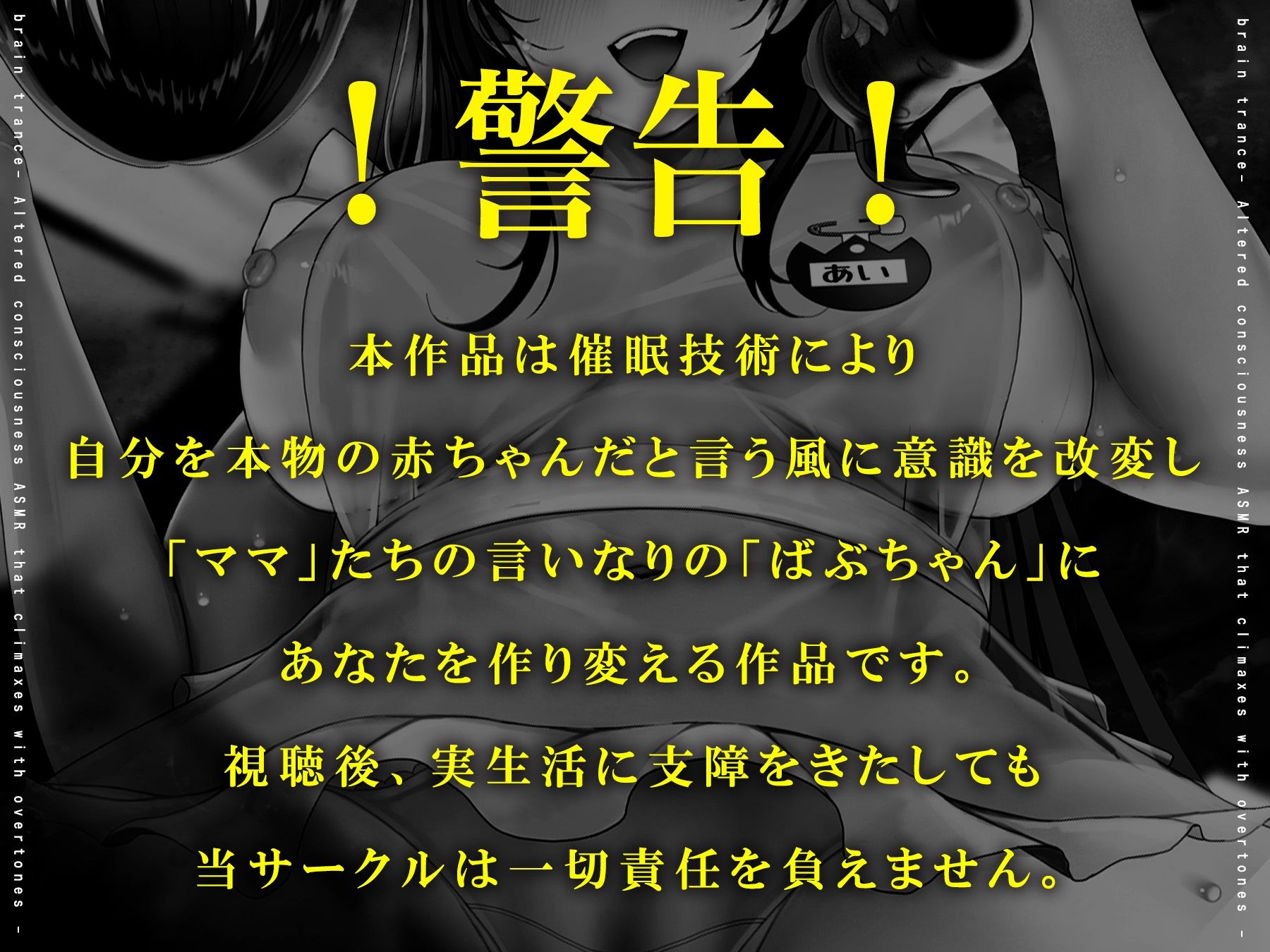 【倍速/逆再生耳舐め】脳が、バブる。〜どうしても赤ちゃん「プレイ」に没頭できないあなたに送るホンモノの「催●」〜