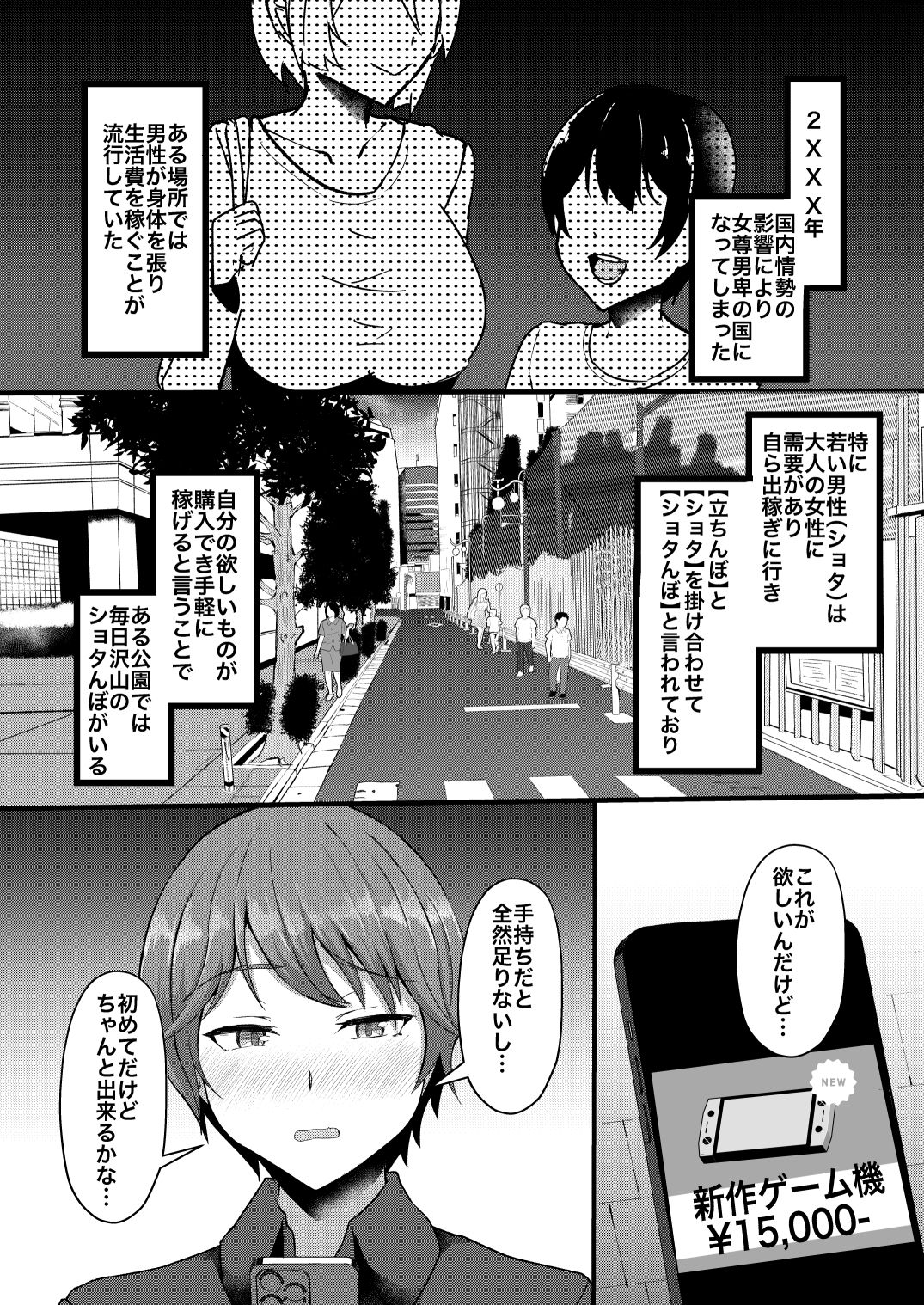 ショタんぼ日誌〜奈々美お姉さんの場合〜