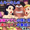 よんろーさんの催●アプリの使い方2 映画ヒロイン大集結！！