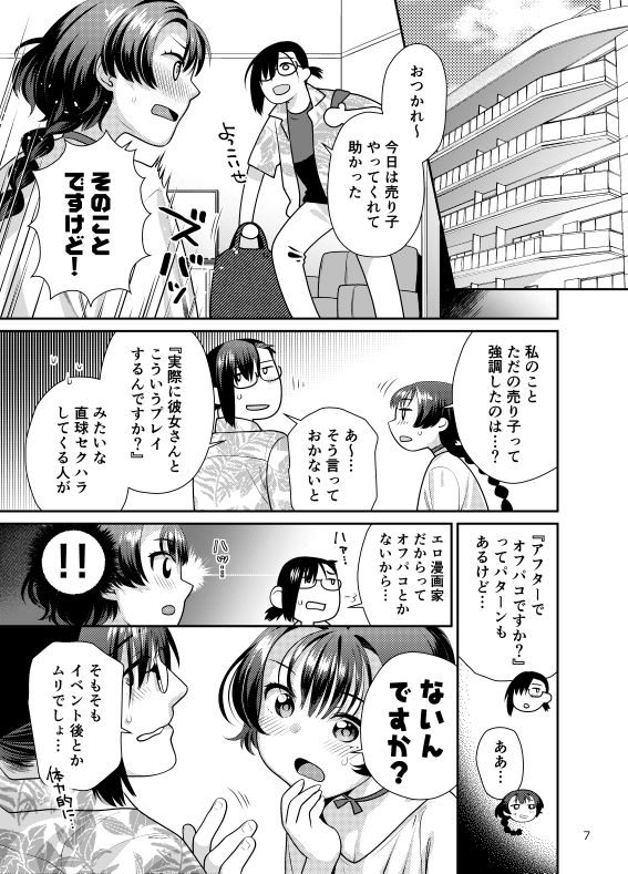 性欲つよつよ女子は奥手エロマンガ家さんにご奉仕プレイしたい