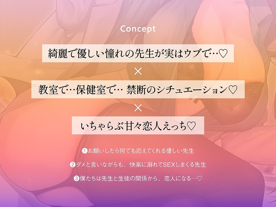 高嶺の花の女教師は教え子の猛アタックに落とされて、僕だけの純愛ま●こになりました