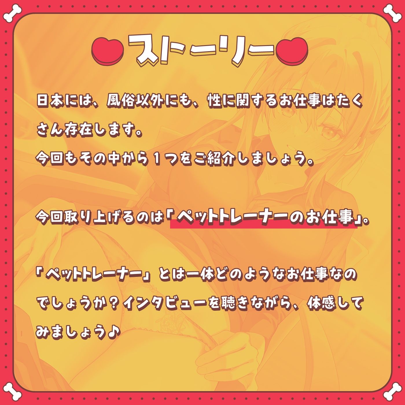 【しつけ】お仕事図鑑07「ペットトレーナーのお仕事」〜飼い主の女の子に喜んでもらうペットになるために〜【バター犬】