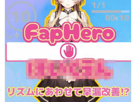 FHH FapHero ほいくえん