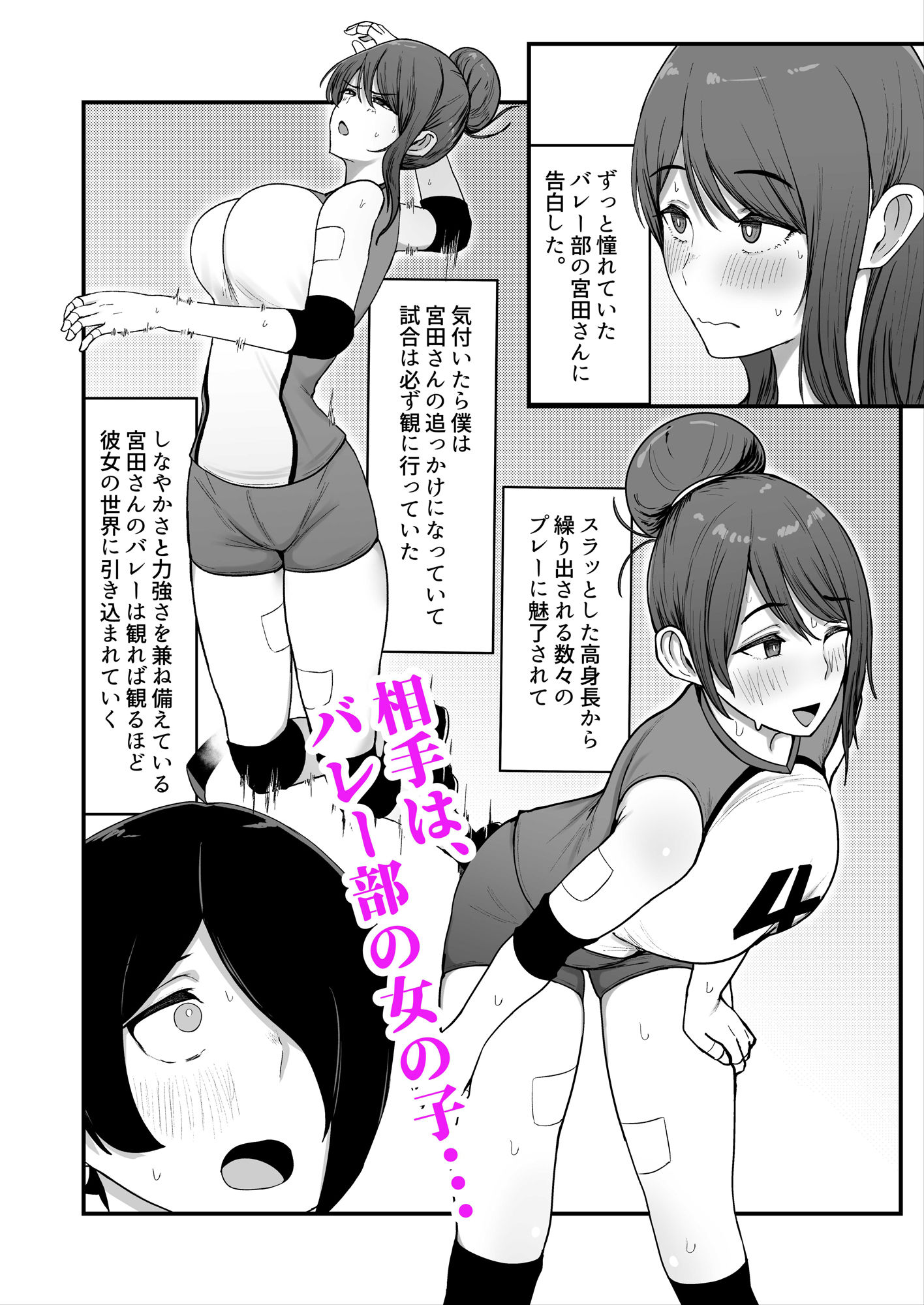 僕が告白したバレー部女子が、おっさんと付き合ってた。