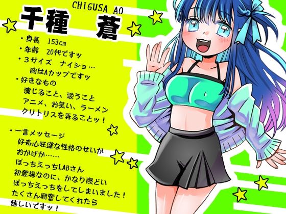 【千種蒼】おしっこ我慢！からの、おもらしオナニー！吸引バイブでクリ攻めオマ●コ攻め！オナニーしながら電池交換というハプニング勃発【バイノーラル、実演音声、ASMR】