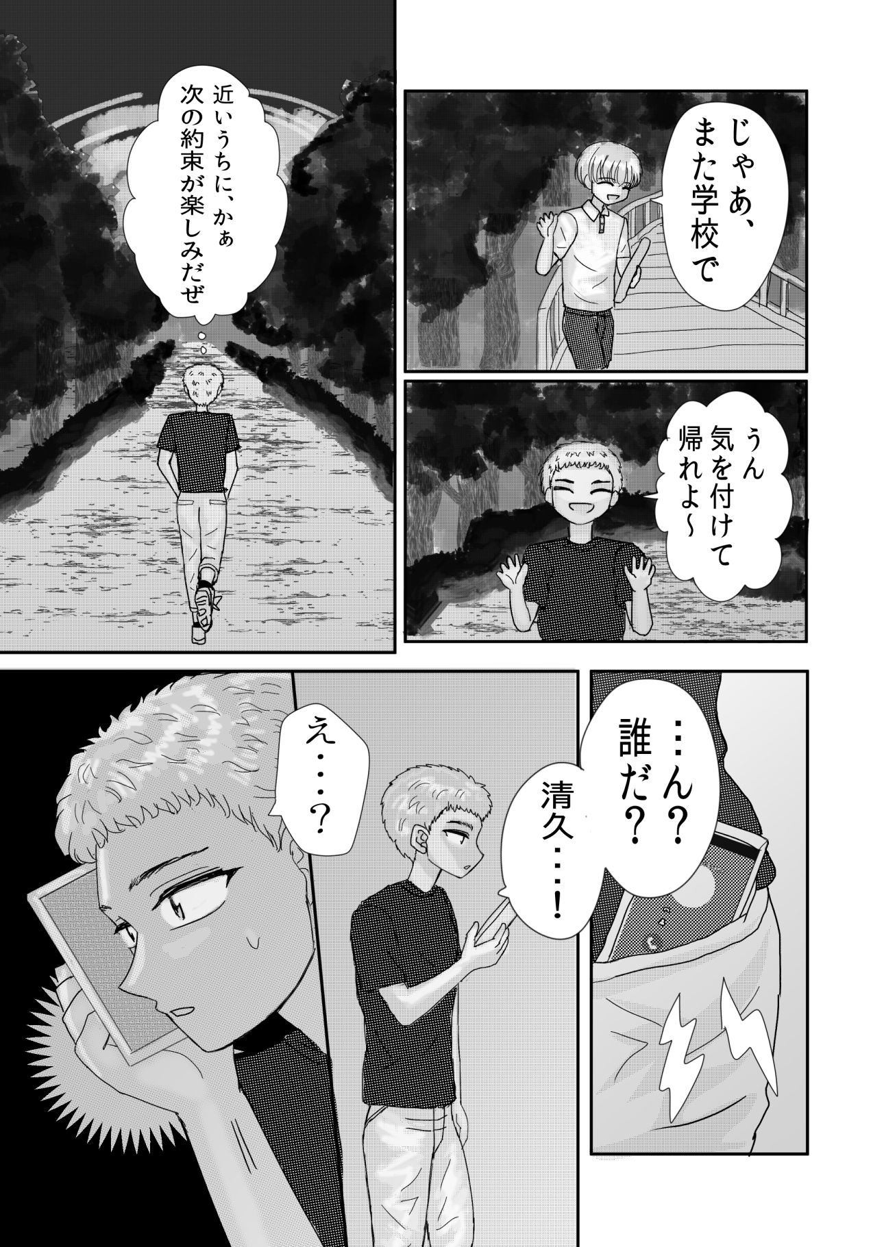 おじさんに襲われた彼を俺は