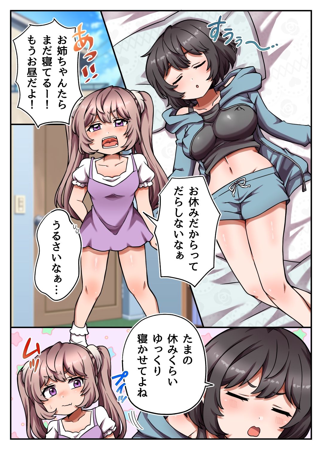 ねぼすけお姉ちゃんの乳首にイタズラしたら母乳が出まくった話