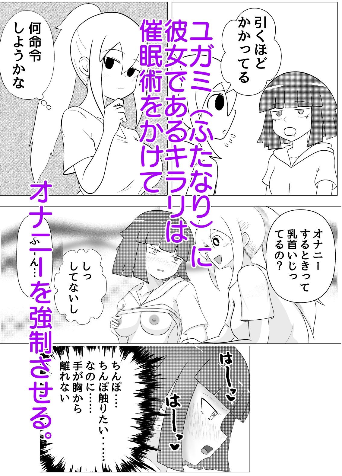 童貞ふたなりと催●術で射精管理したい彼女