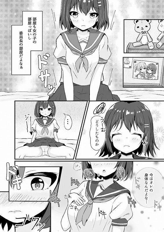 同級生の♀身体になったオレ