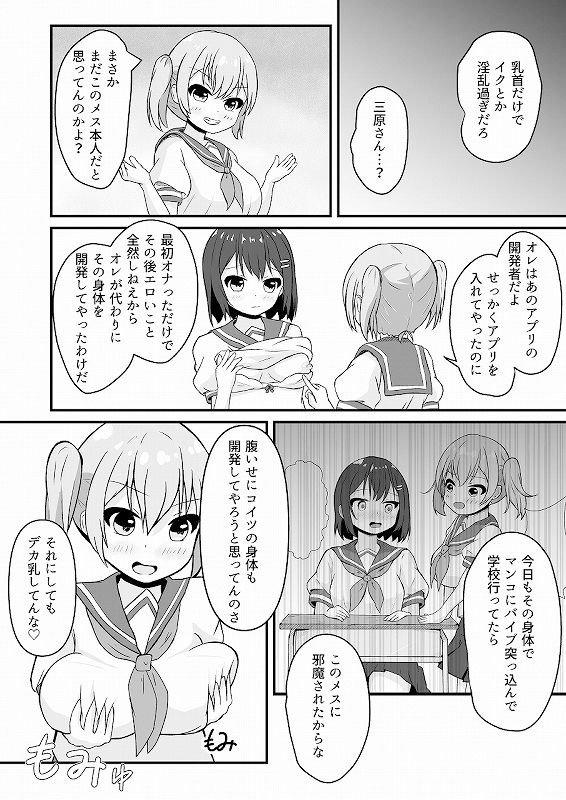 同級生の♀身体になったオレ