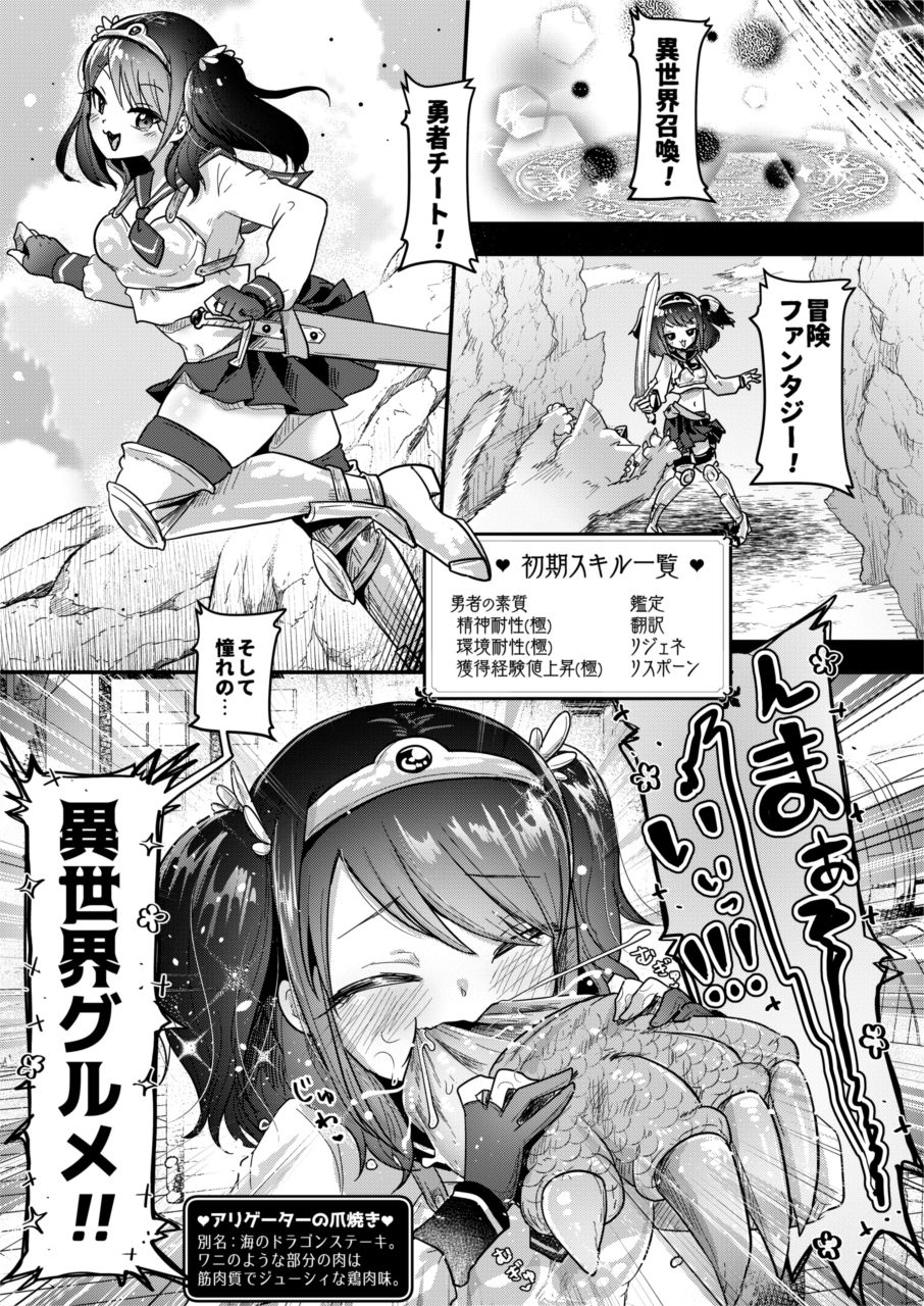 異世界人肉グルメ【女勇者ちゃんと海のモン娘たち】