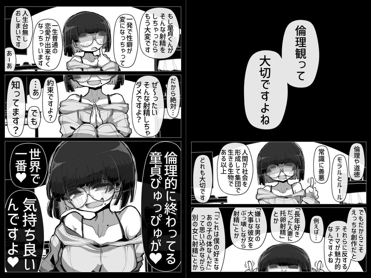 わるい女の誘惑に負けて一生性癖が変になるレベルで倫理的に終わってる童貞ぴゅっぴゅをしてしまう話