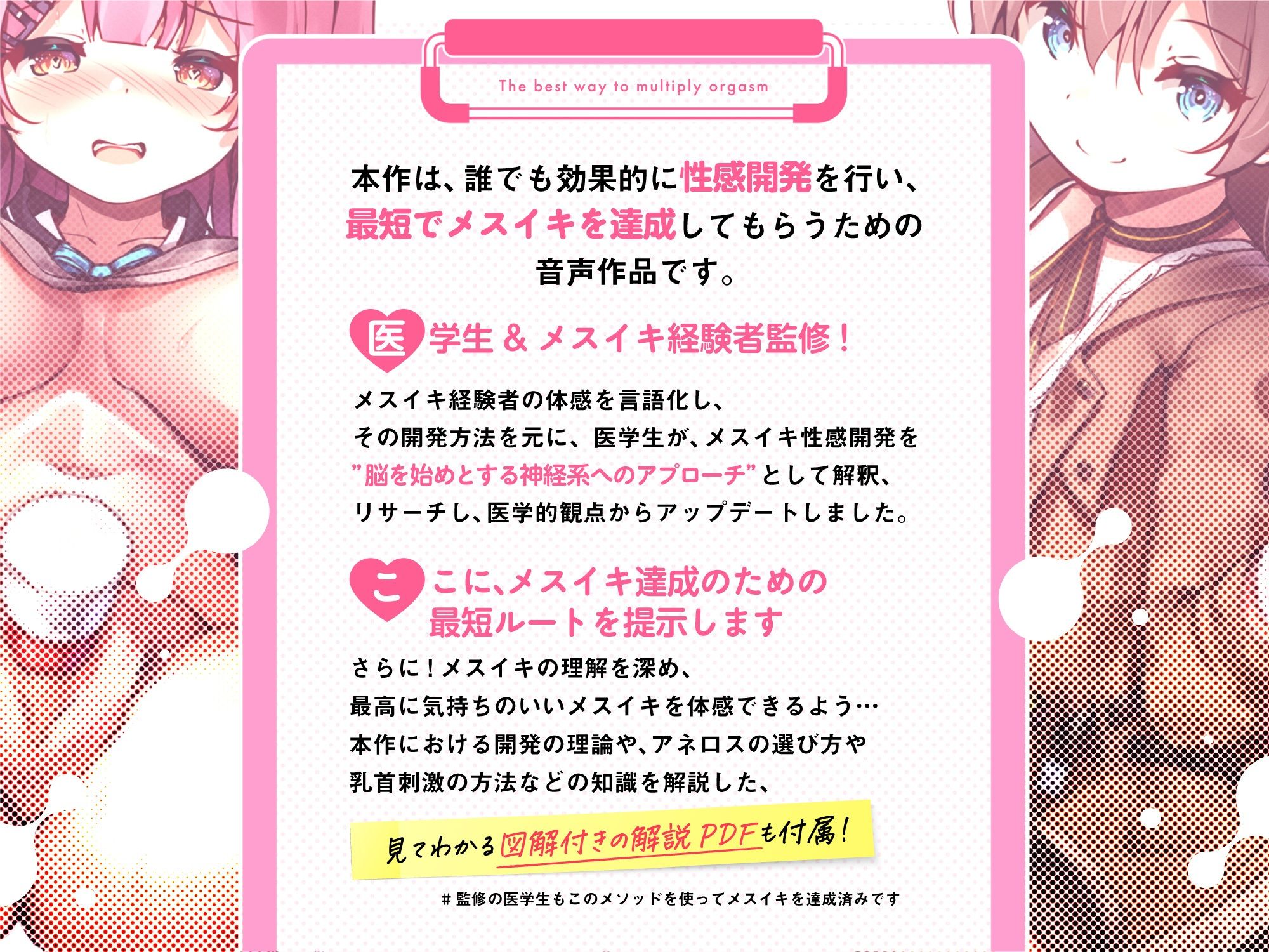 【医学生監修/図解解説PDF入】脳に快感を刻み込む甘々乳首＆前立腺開発 後戻りできない一ヶ月間甘マゾ メスイキトレーニング