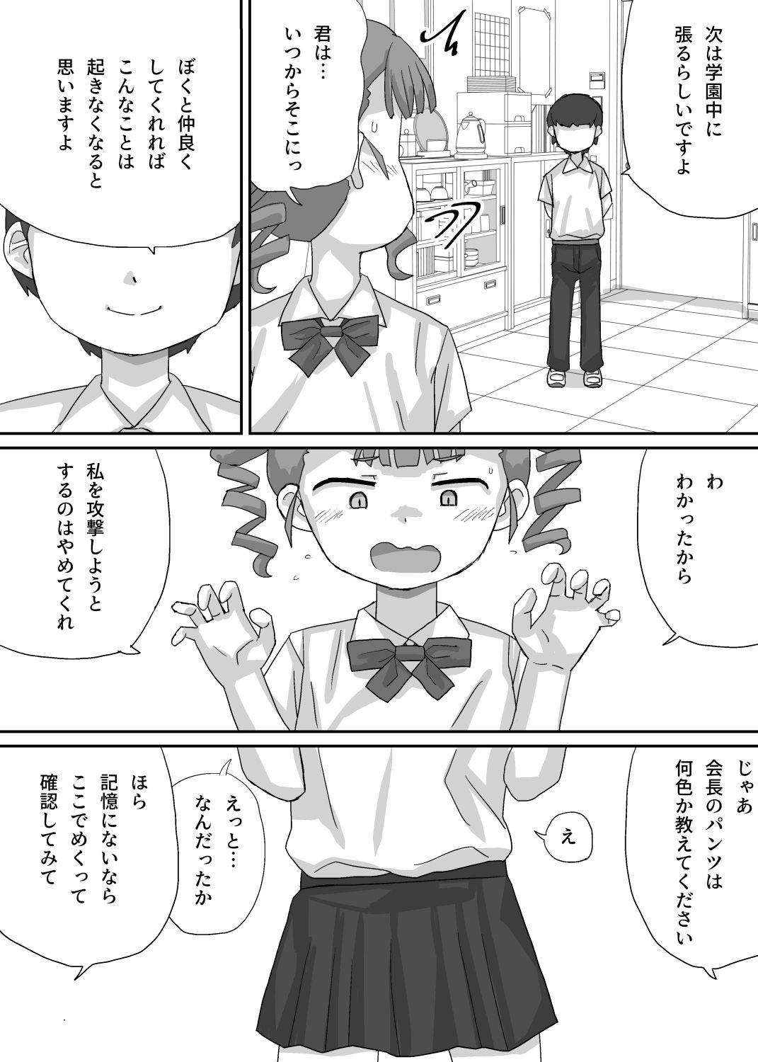 ○さな生徒会長を脅して屈服させよう