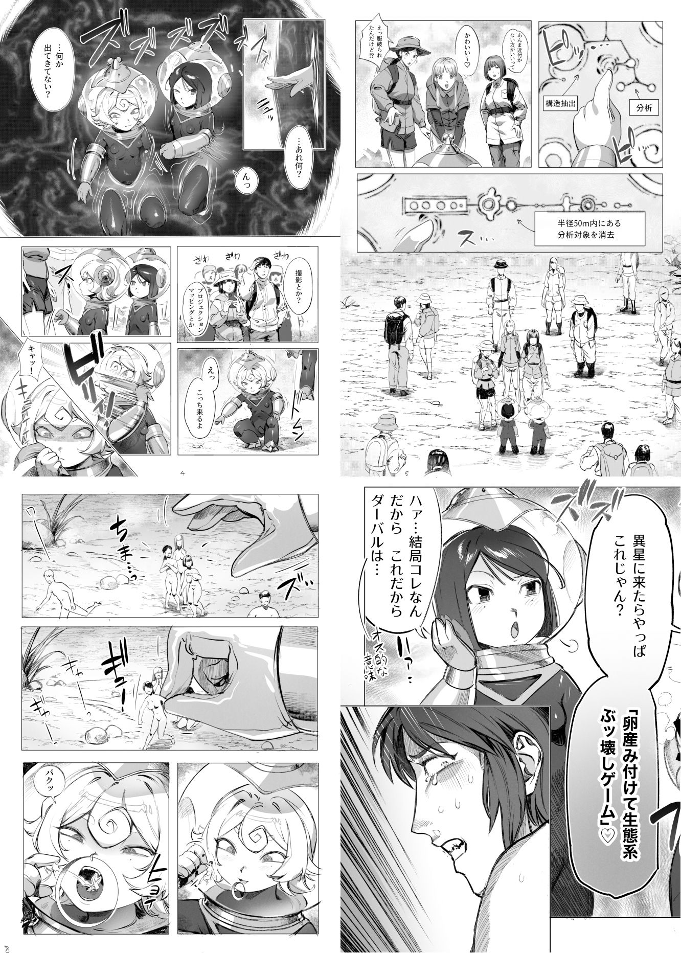 宇宙人・巨女/サイズ差合同誌 宇宙服・スーツ着衣特集号