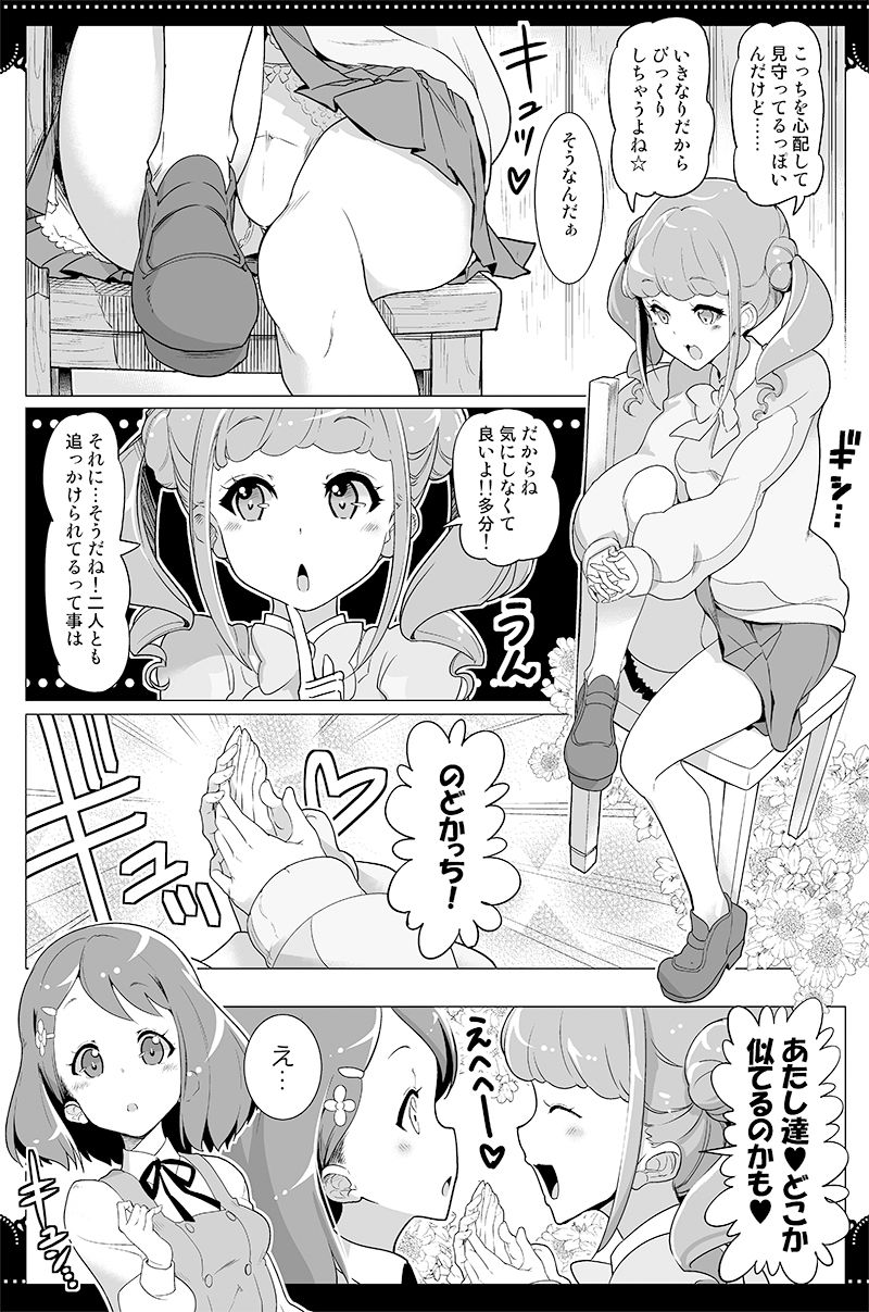 百合えっちで強くなるプリティキュアな乙女たち〜ヒーリングっど編〜1＆2