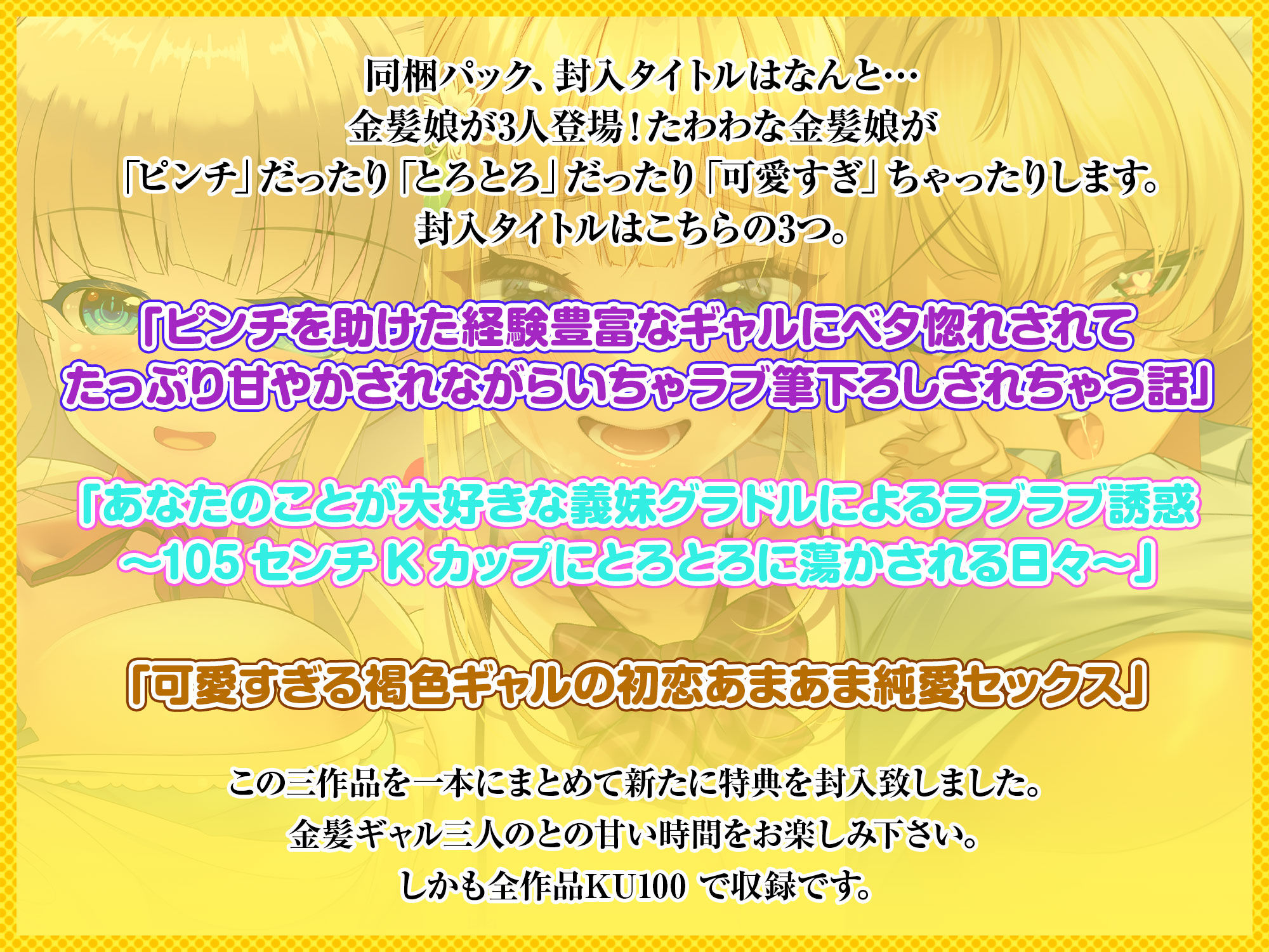 金髪ギャルの夏祭り3巻パック