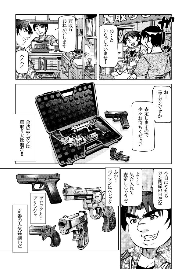 ［隔週刊］ポニテマニアックス 第53話「お金で買えないもの」