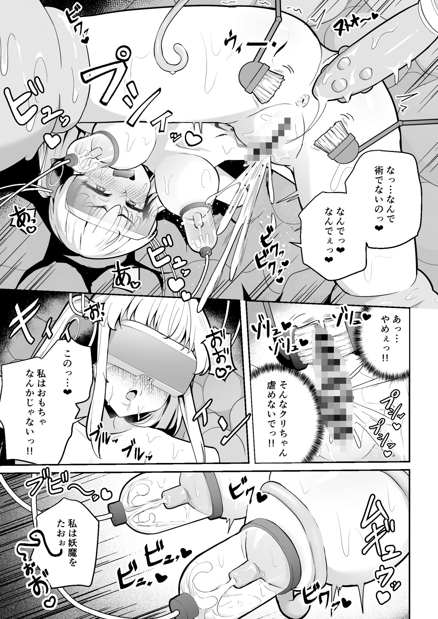 潜入調査で即BADENDが確定しちゃった退魔師ちゃん