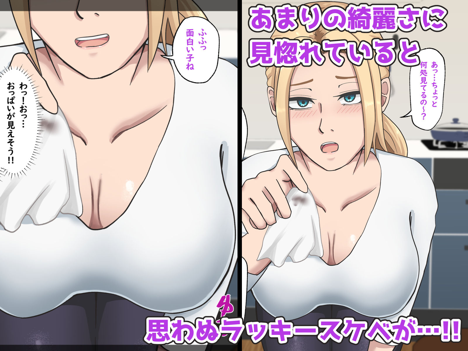 友達の母が巨乳で金髪の淫乱美女でした