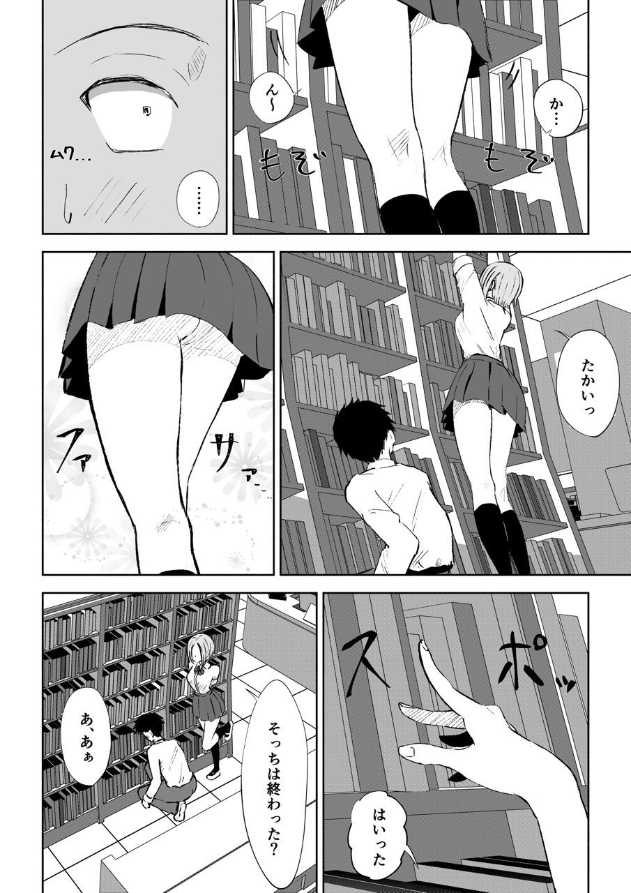 放課後のご褒美