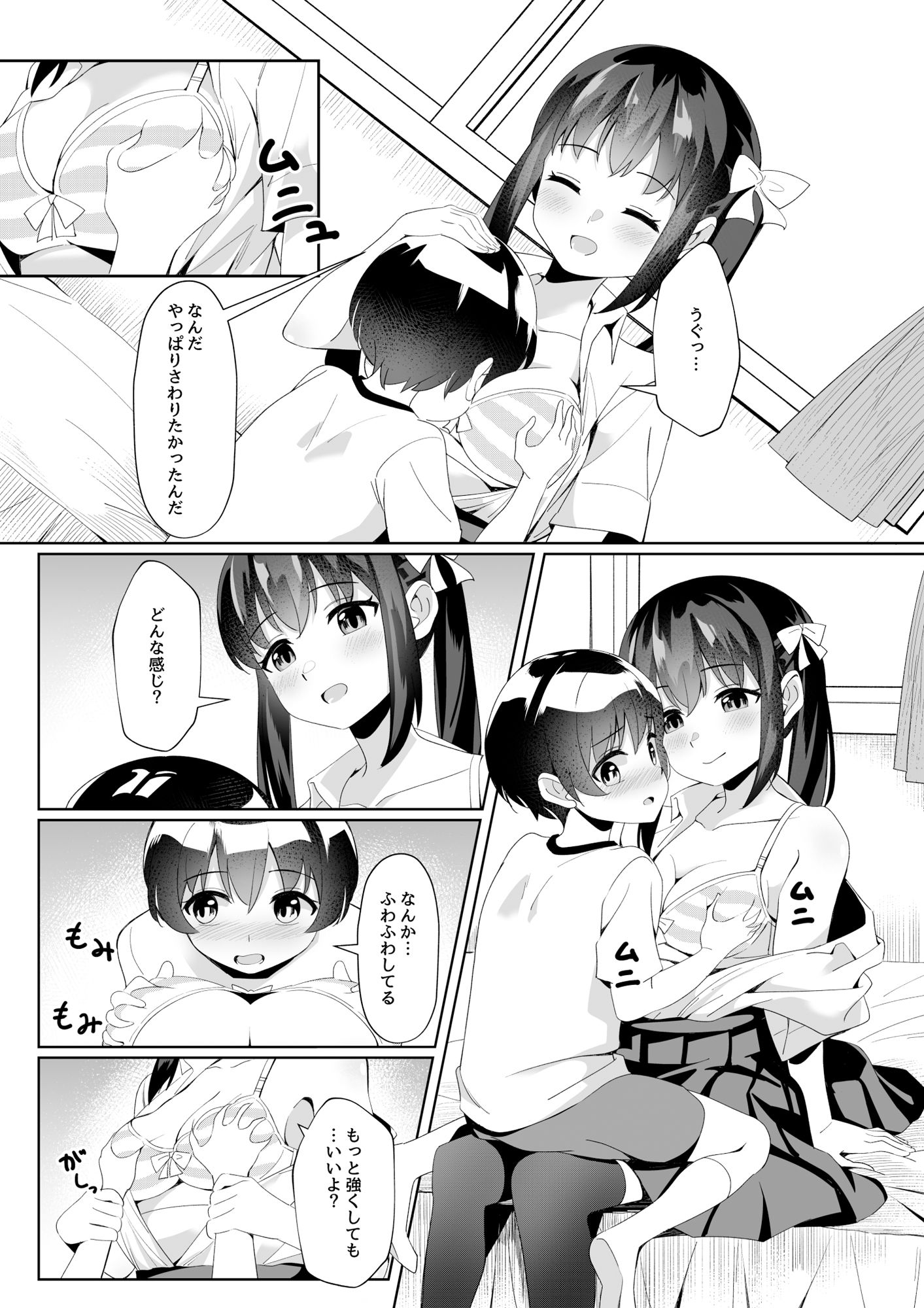 お姉ちゃんの友達と内緒えっちするお話