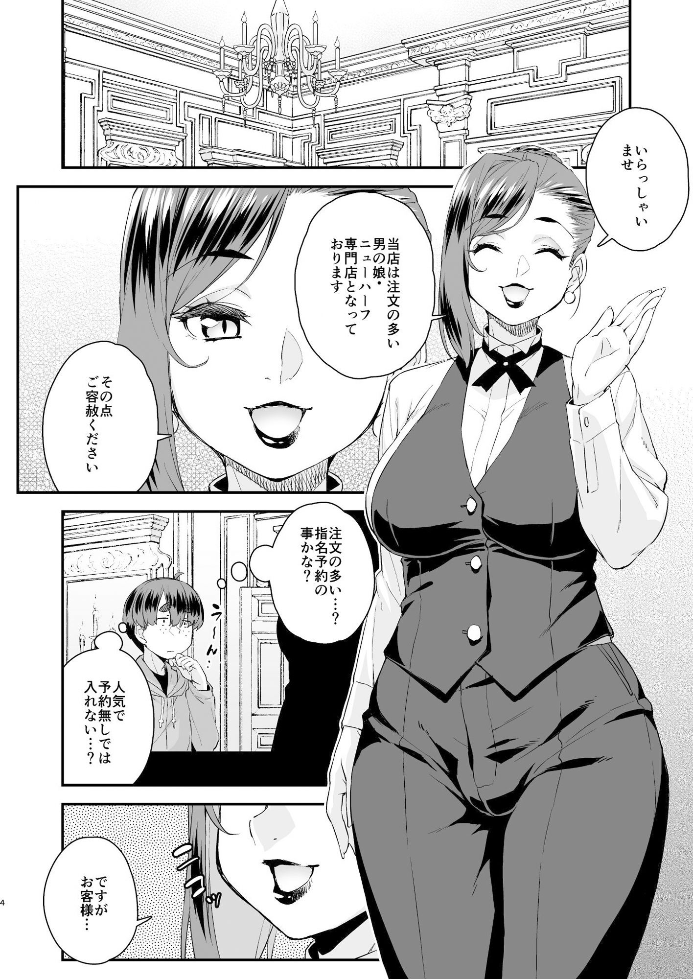 注文の多い男の娘風俗店