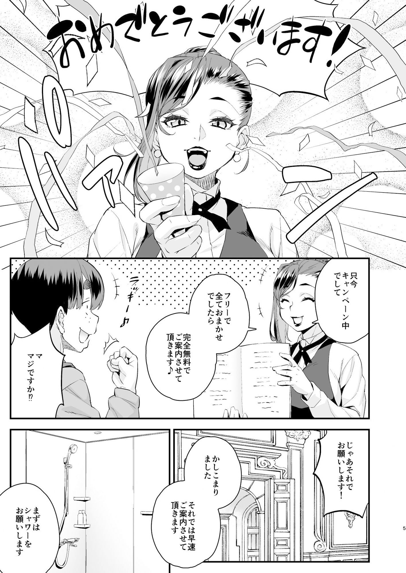 注文の多い男の娘風俗店