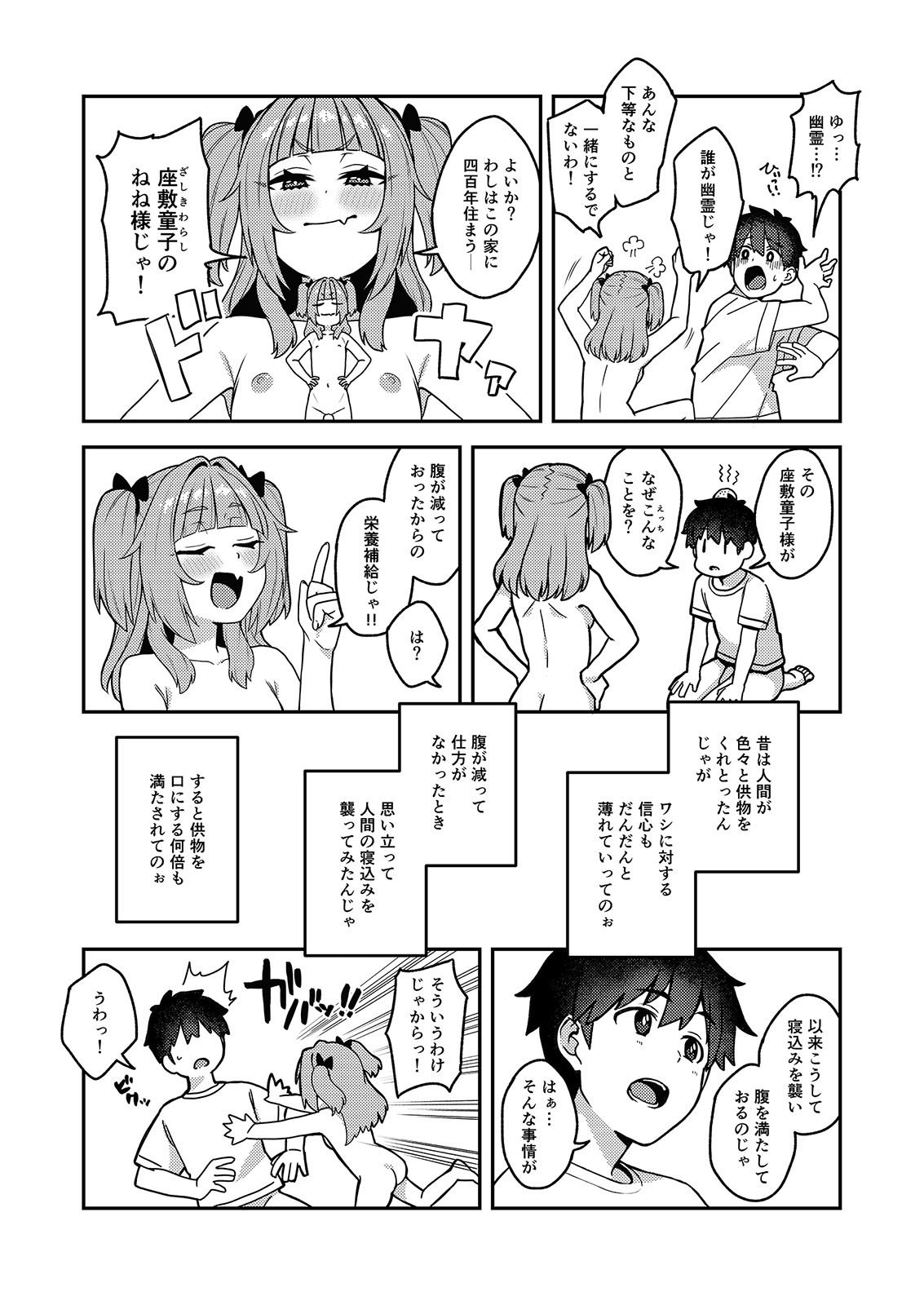 曰く付き物件童女付き