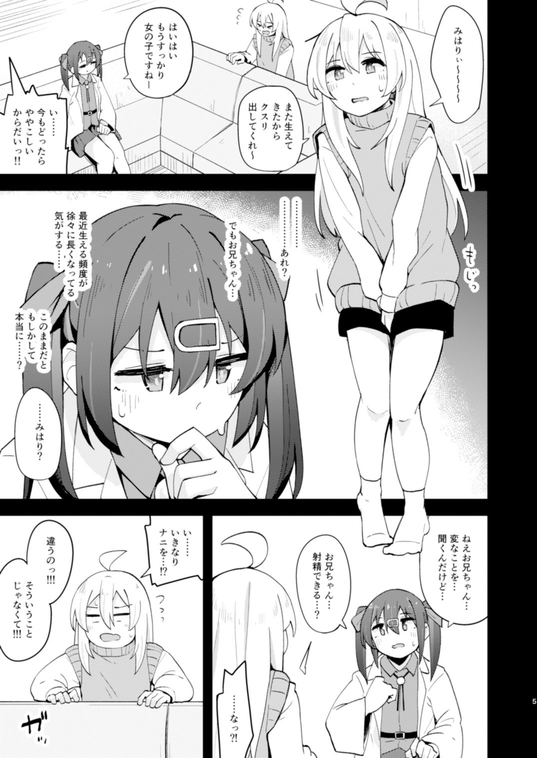 女の子に慣れすぎてしまって失われたお兄ちゃんの男の自信を取り戻すHな本