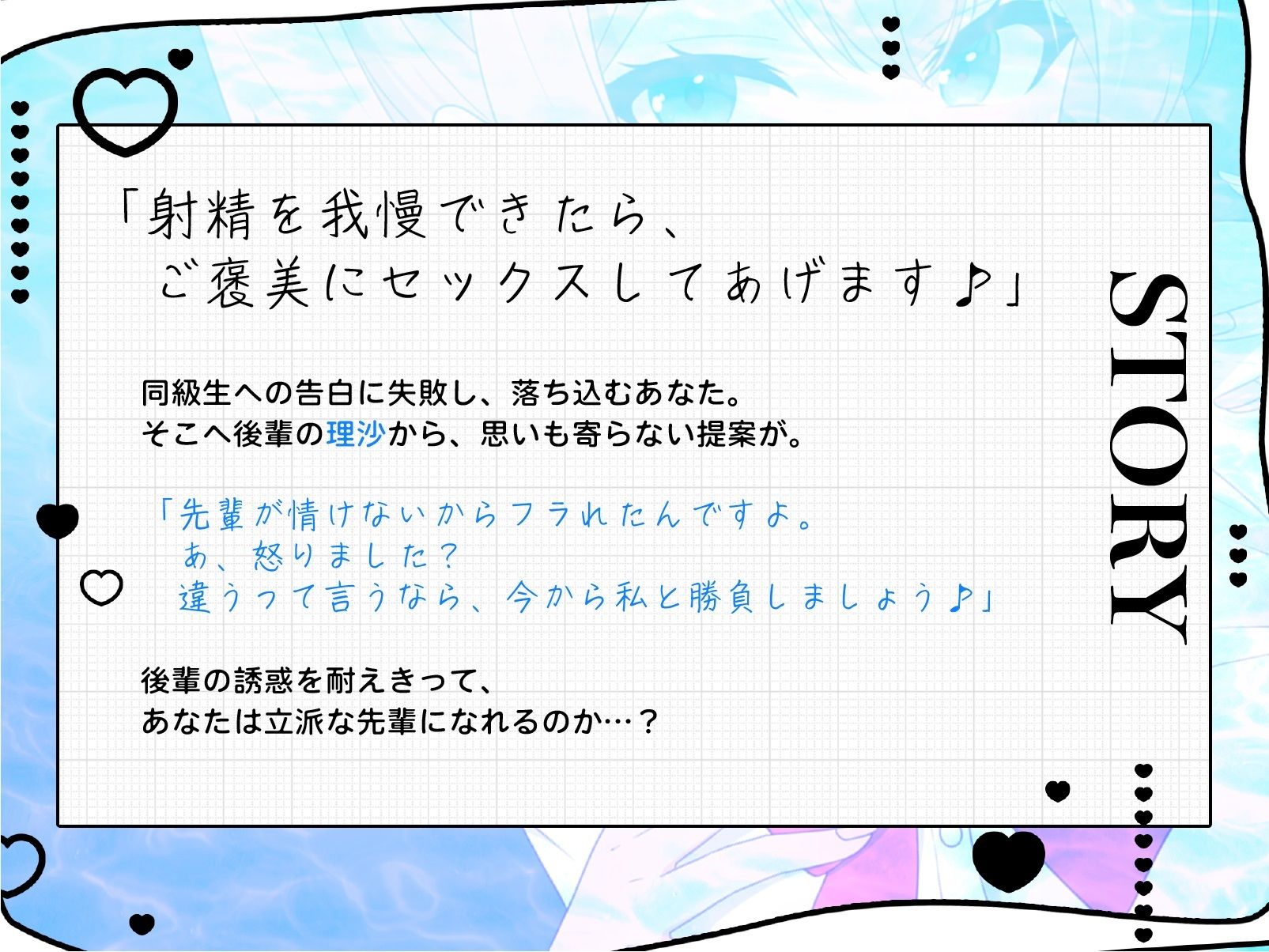 【高画質アニメ版】我慢できたらご褒美セックス♪ 生意気後輩JKのイジワル射精管理