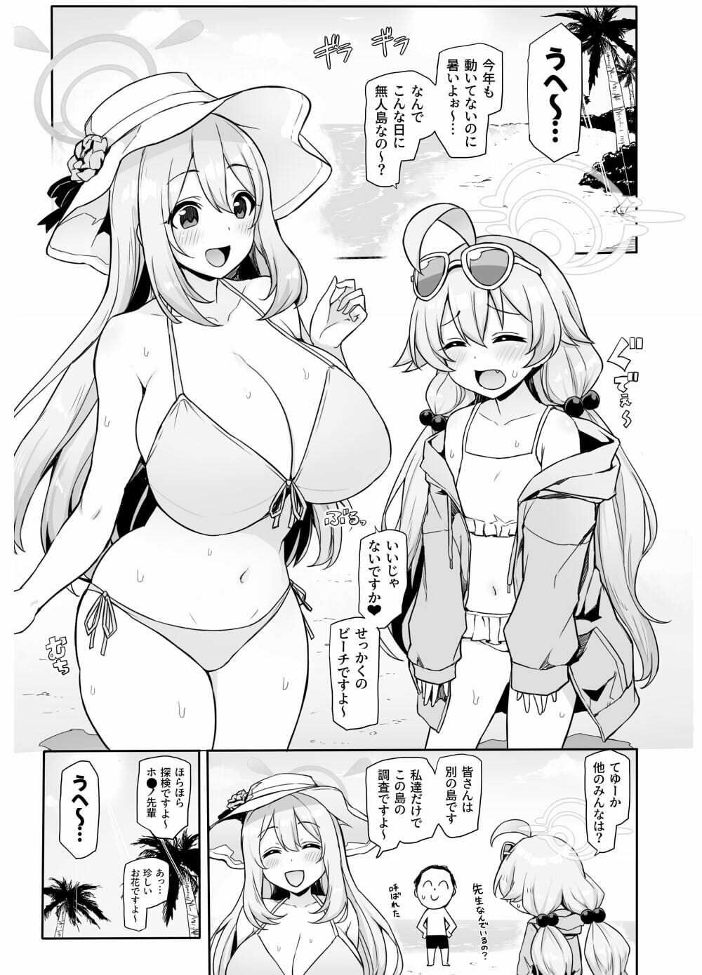 ホシノノと無人島でパコパコする話