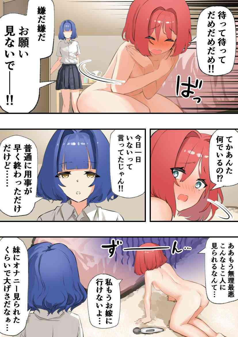 妹にオナニー見られた〜姉妹で拘束百合えっち〜