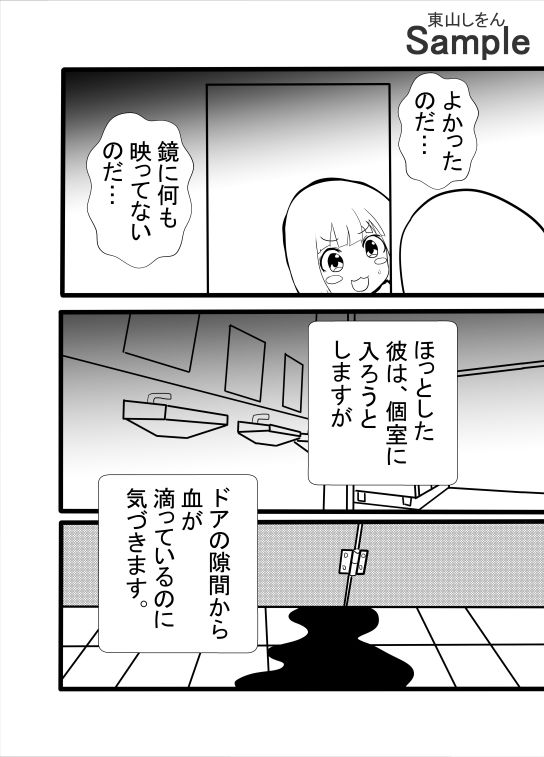 ボクと花子さんの恐怖の放課後