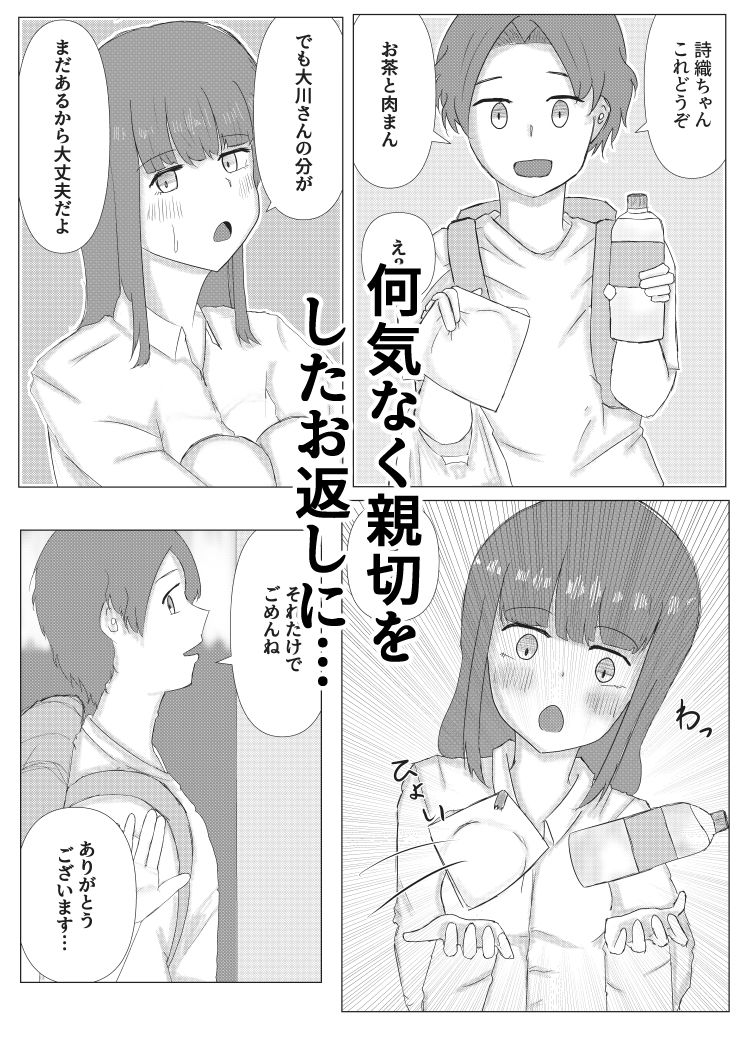 お隣のあの子と…