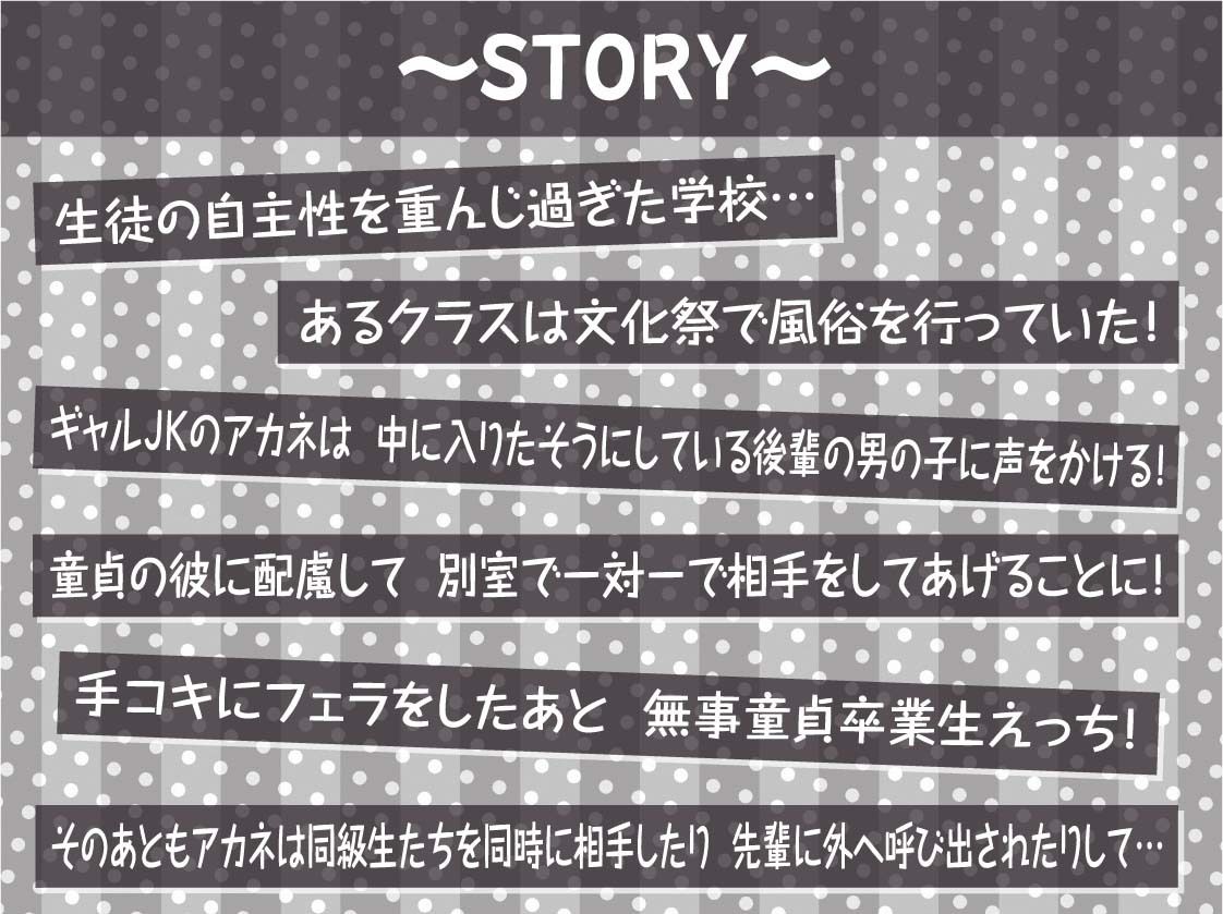 ギャルJKの中出しOK！文化祭風俗！【フォーリーサウンド】