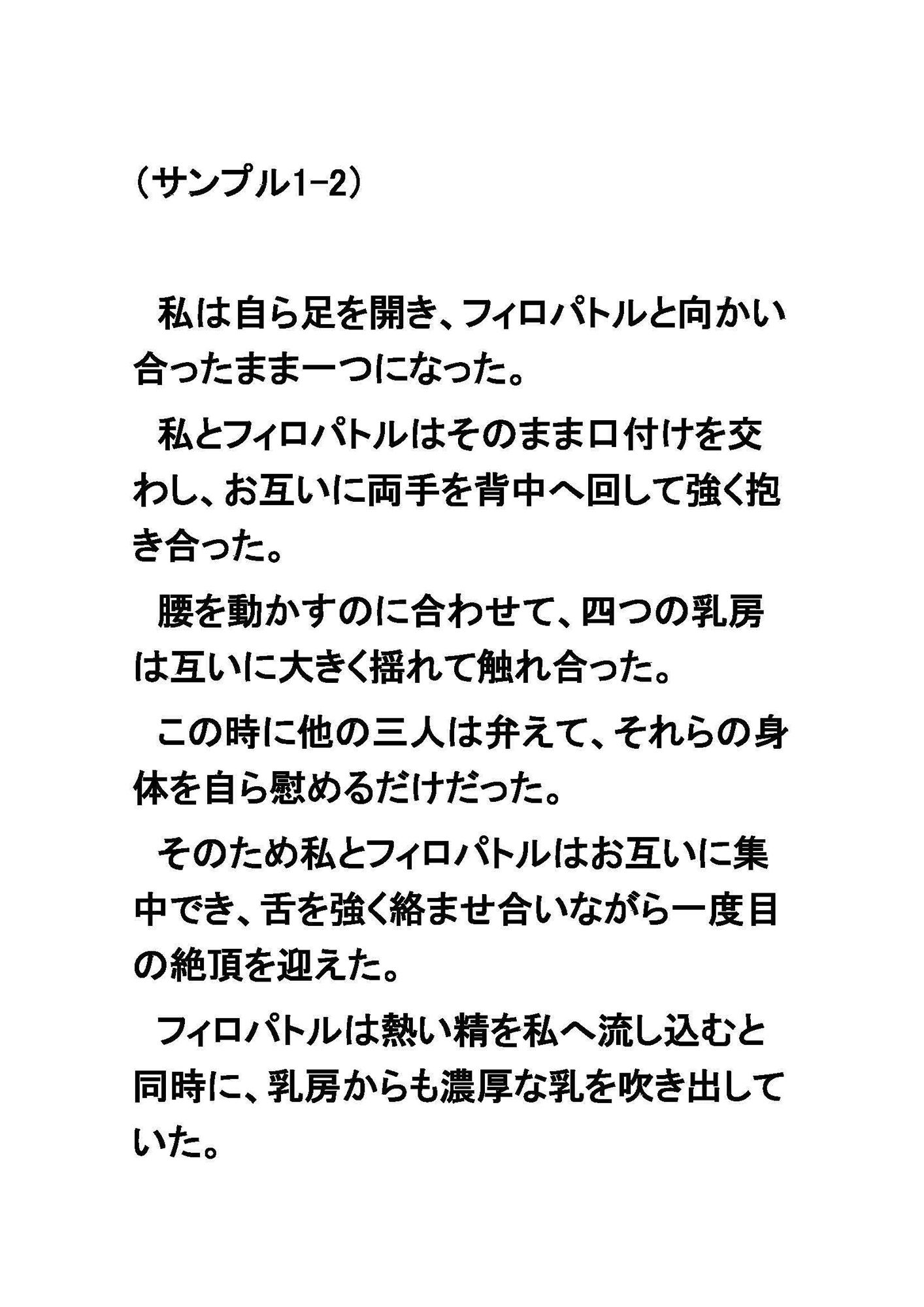 【無料】（体験版）天平のヴァルキュリヤ-奈良時代ふたなりレズ伝奇小説-