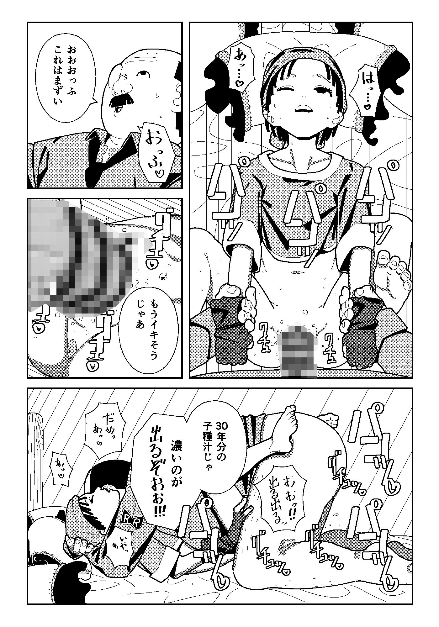 パンちゃん大敗北