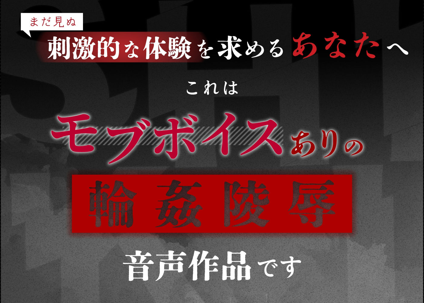 シキ・ノンケのクズ男にお仕置き復讐調教【モブボイスあり/輪●陵●】