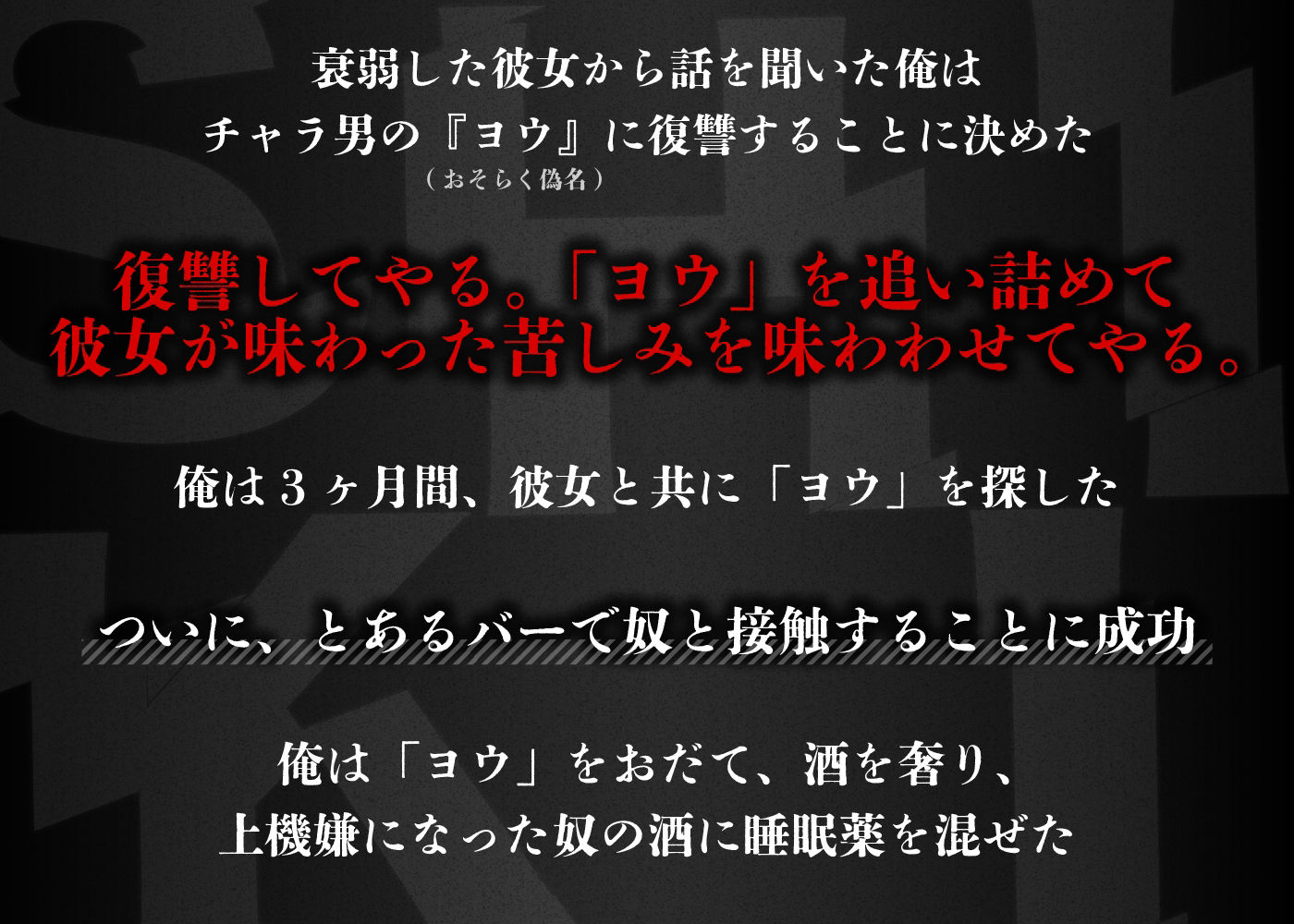 シキ・ノンケのクズ男にお仕置き復讐調教【モブボイスあり/輪●陵●】