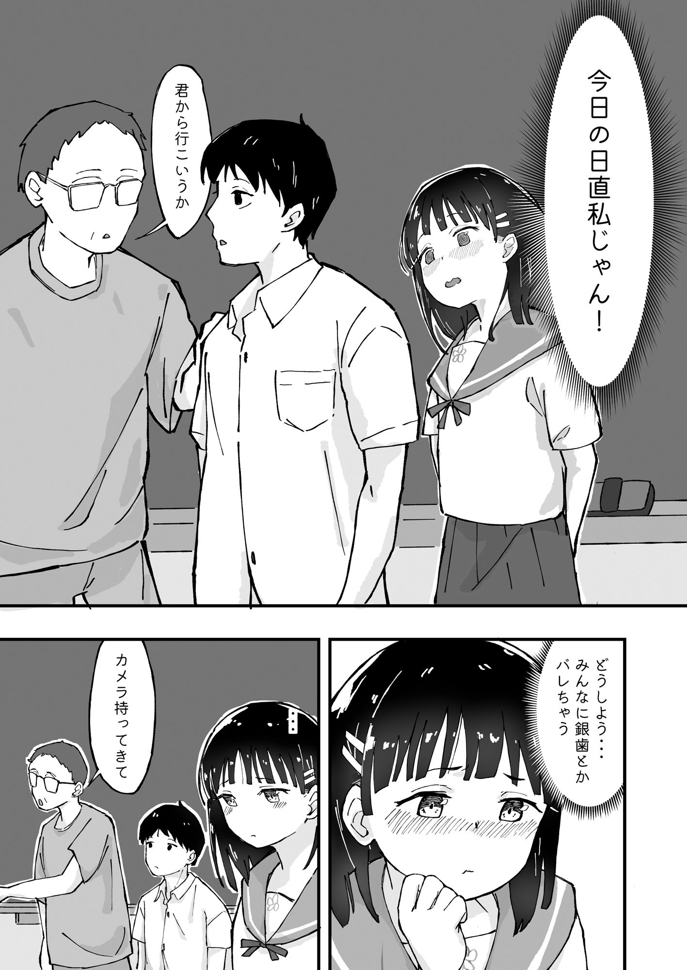 少女の虫歯が露見した日