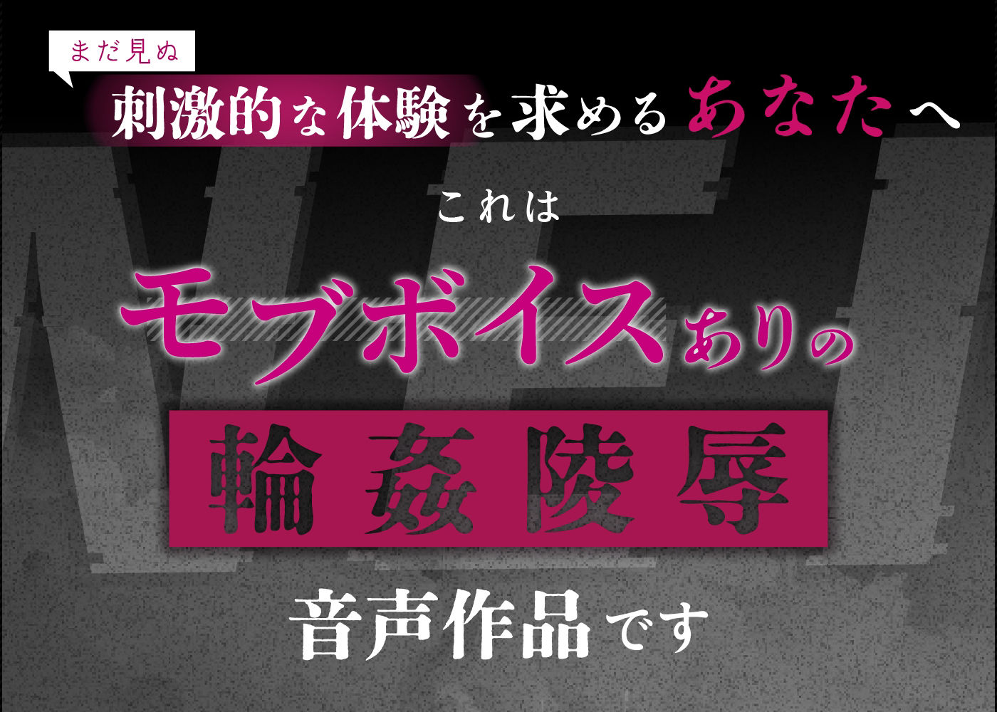 ネイ・新星俳優君が貪り尽くされる！輪●性接待パーティー【モブボイスあり/輪●陵●】