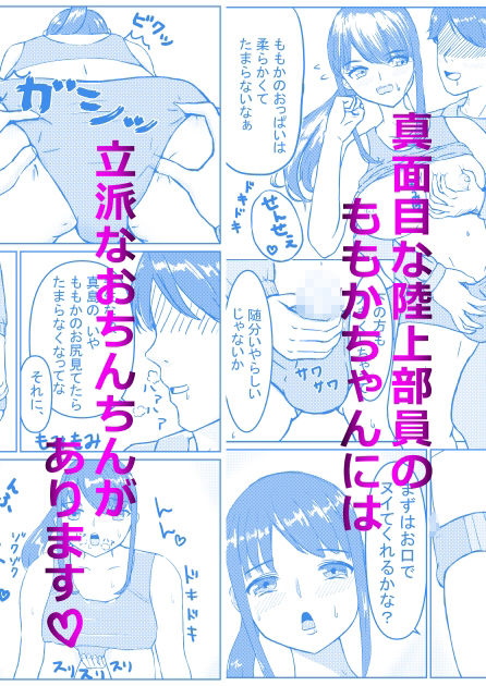 先生と一緒に射精したい陸上部女子の話