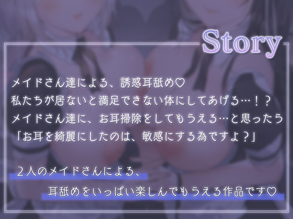 仲良しメイドのとろっとろ耳舐め〜密着？囁きの誘惑〜