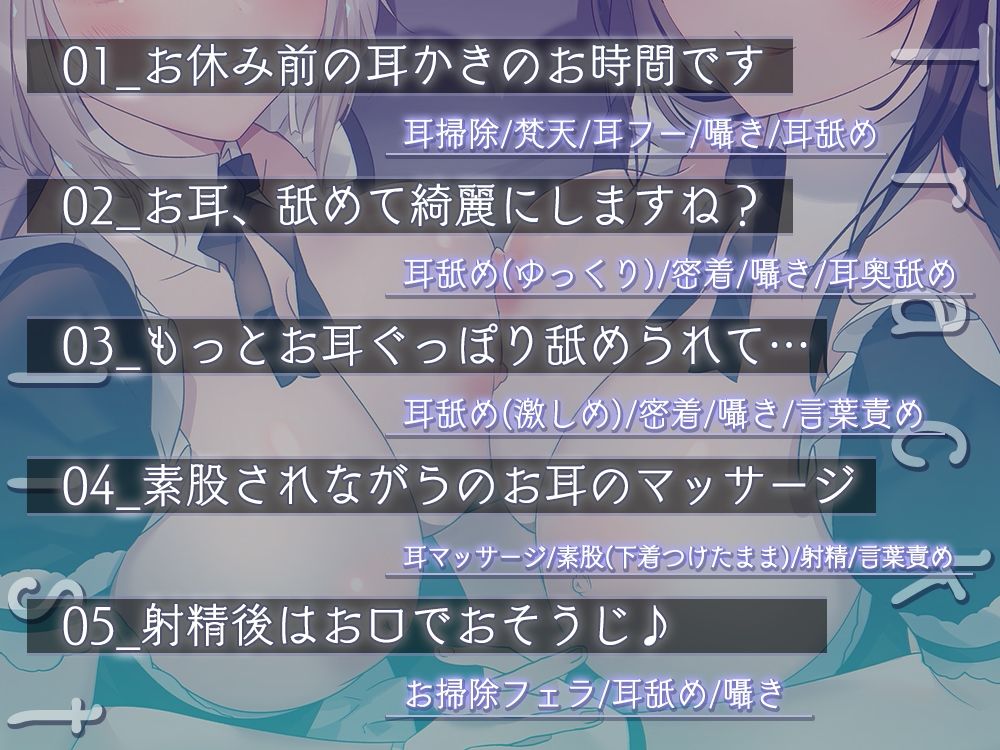 仲良しメイドのとろっとろ耳舐め〜密着？囁きの誘惑〜