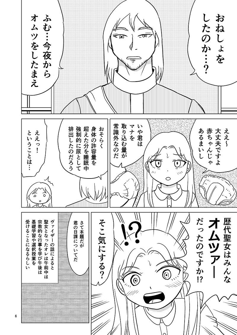 TS聖女ちゃんはおしっこで世界を革命する2