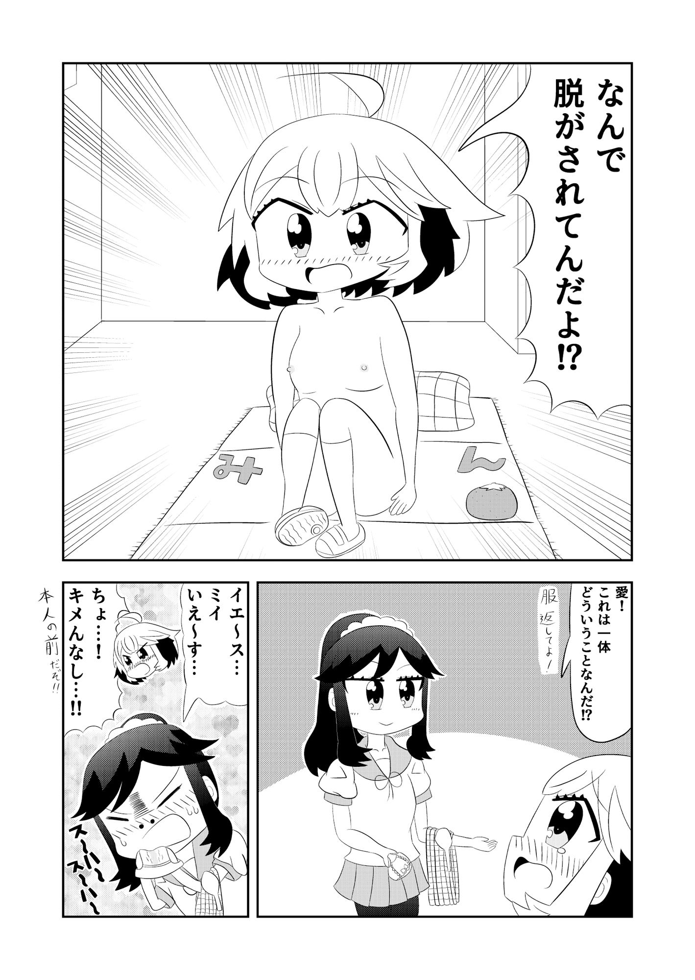 あいまいみー漫画「ミイちゃんのことが好きすぎる愛ちゃんの漫画」