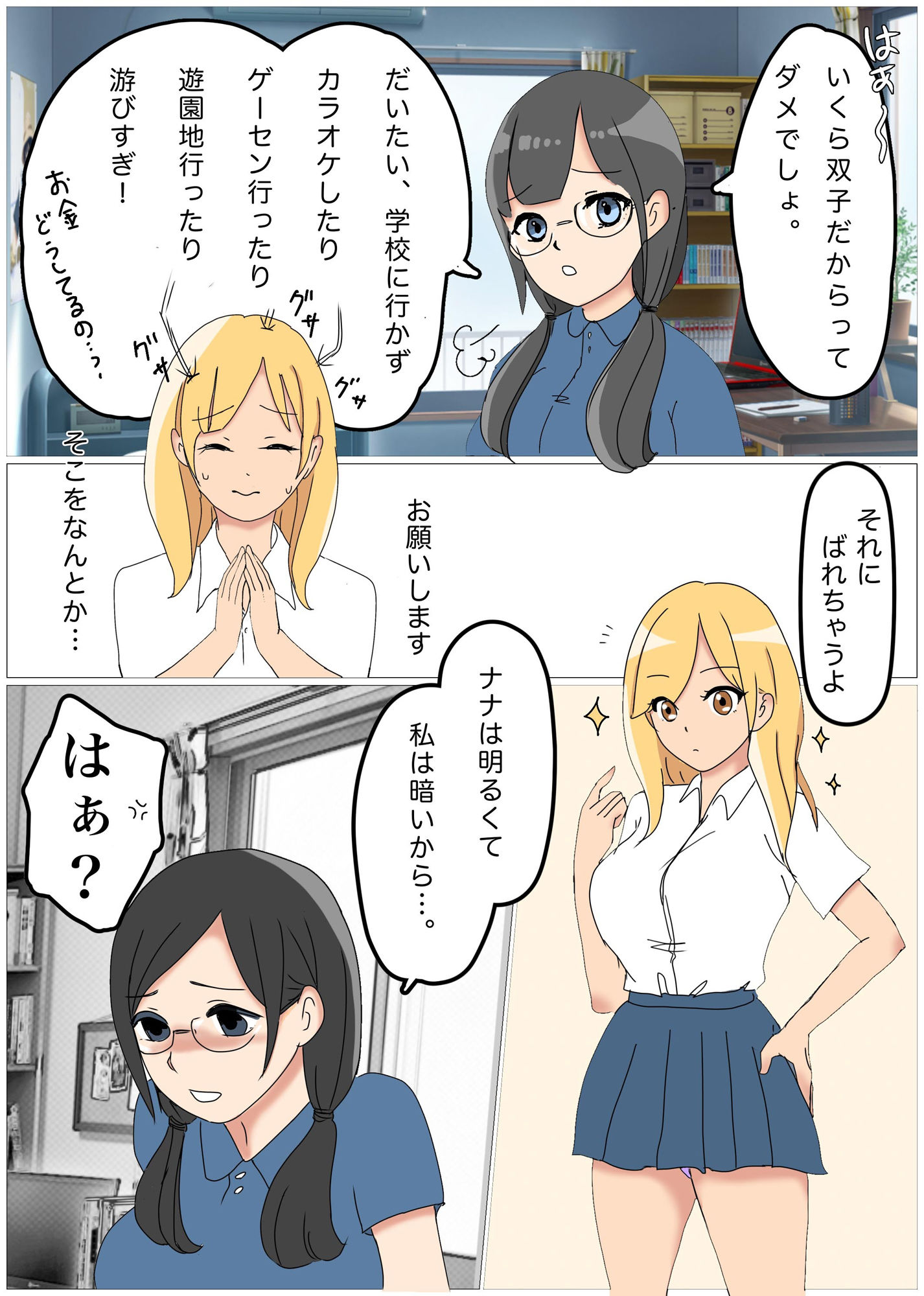 ビッチな妹の代わりに姉が学校に行ったら