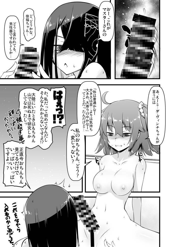 エッチフレンド徐福ちゃん